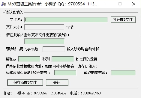 MP3剪切器精简版图片