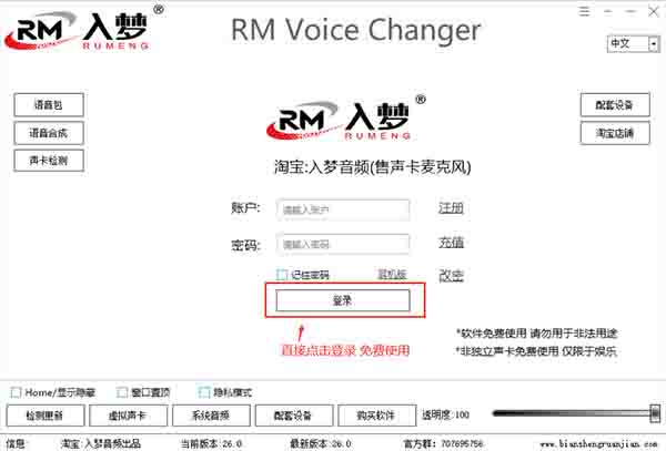 入梦音频变声器软件图片2