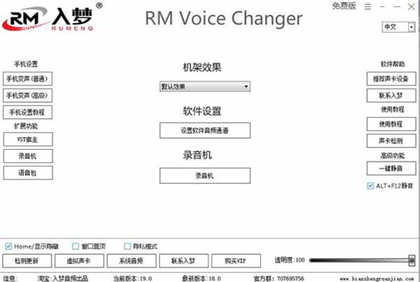 入梦音频变声器软件图片3