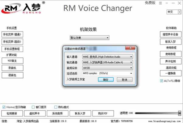 入梦音频变声器软件图片4
