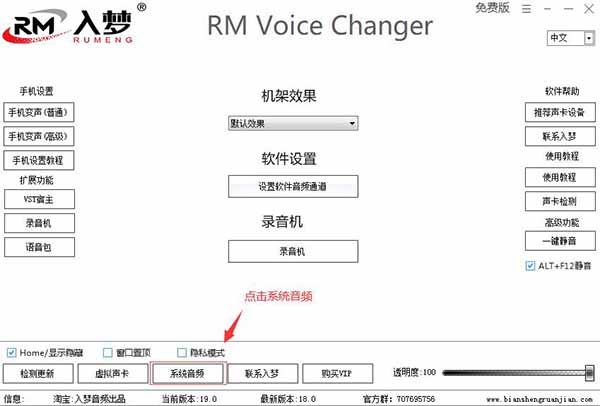 入梦音频变声器软件图片7