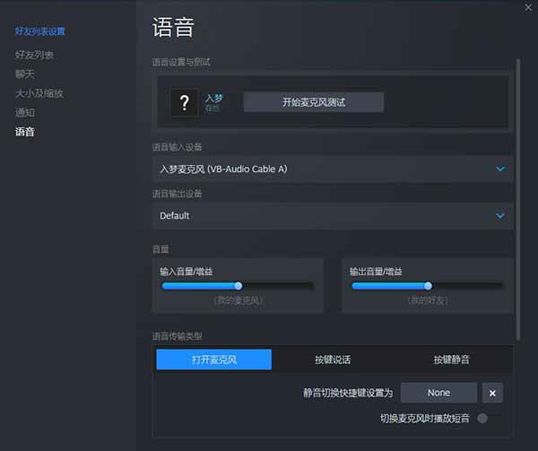 入梦音频变声器软件图片13