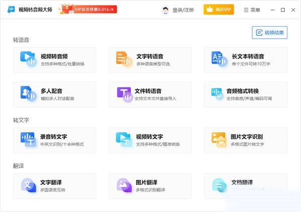 视频转音频大师软件截图2