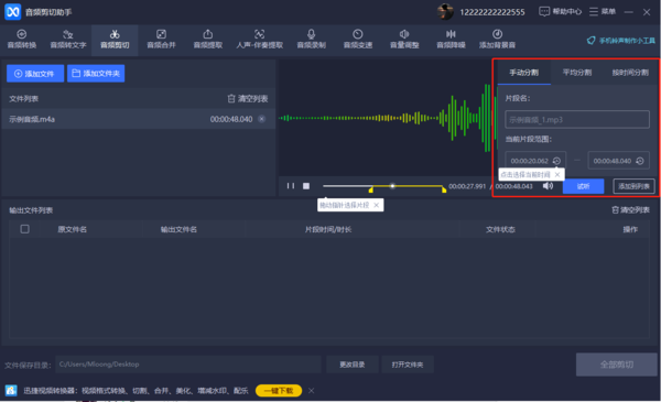 音频剪切助手图片4