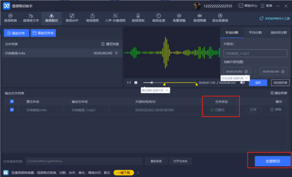 音频剪切助手图片5