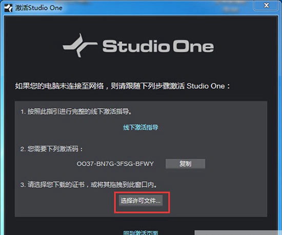 studio one3破解版下载|studio one3机架中文破解版 含注册机v3.2下载插图4