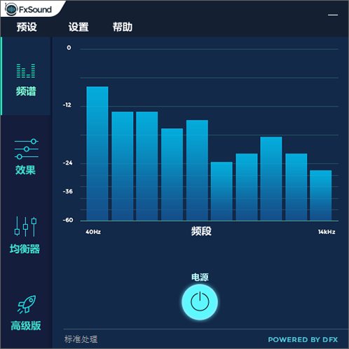 FxSound汉化特别版图片5