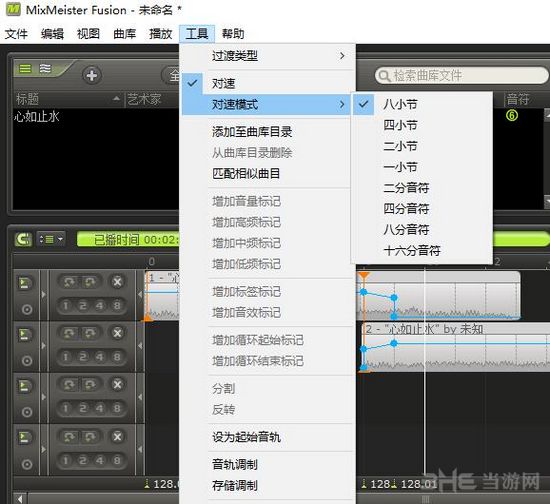 MixMeister中文版图片