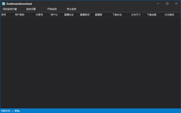 LiveStreamDownload图片1