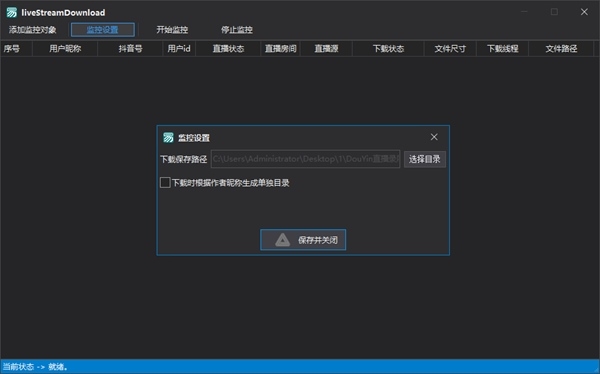 LiveStreamDownload图片2