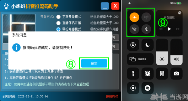 小蝌蚪抖音推流码助手图片15