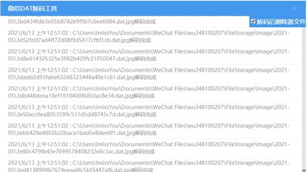 微信dat图片解码软件图片