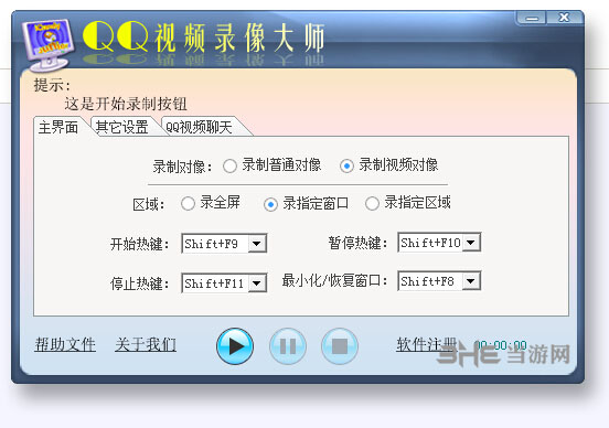 qq视频录像大师