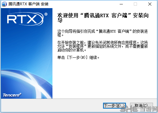 腾讯通RTX安装方法1