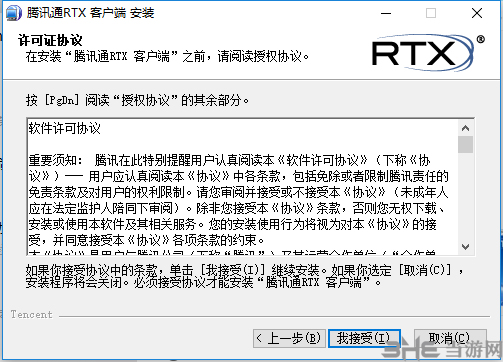 腾讯通RTX安装方法2