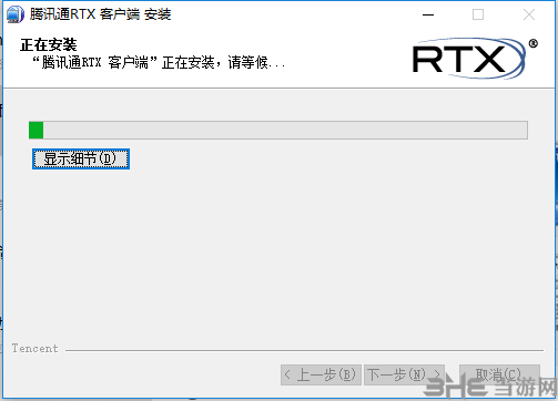 腾讯通RTX安装方法5
