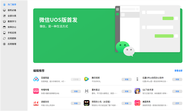 微信Linux版图片2