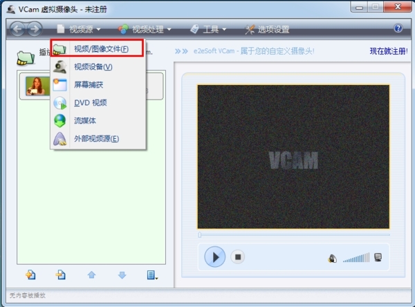 e2eSoft VCam使用说明图