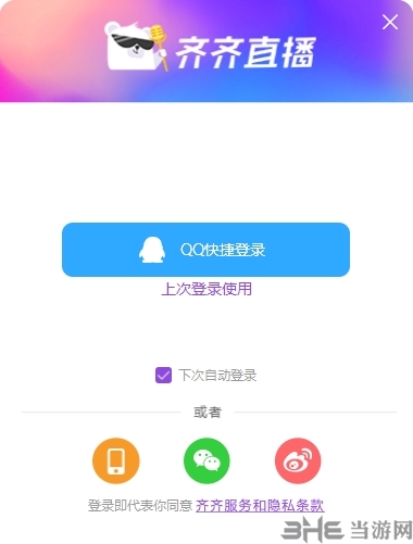 齐齐直播电脑版图片