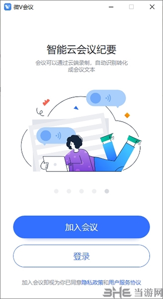 微V会议图片