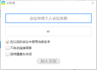 会易通4g电脑版图