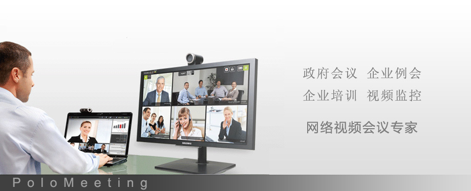 PoloMeeting软件图片3