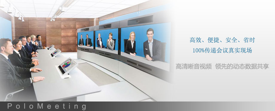 PoloMeeting软件图片5