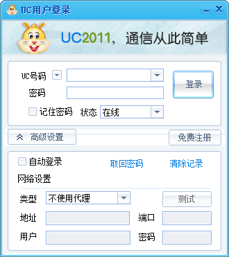 uc网络电话图片