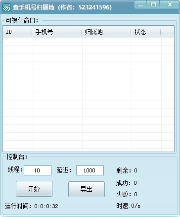 查手机号归属地图片