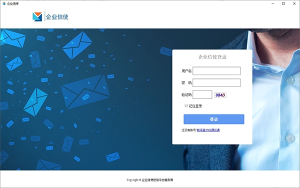 企业信使图片
