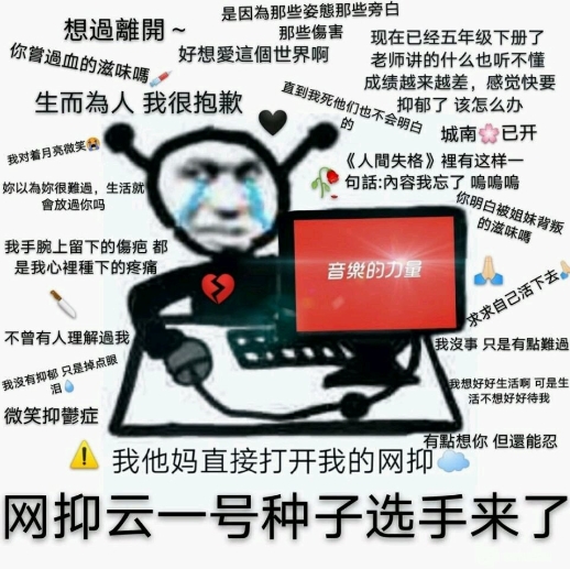 网抑云表情包图片3