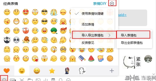 表情包导入图片