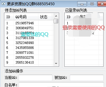 QQ模拟自动加好友软件图片