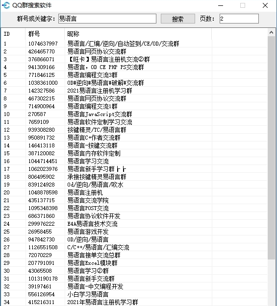QQ群搜索软件图片