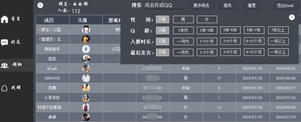 qq群成员提取器图