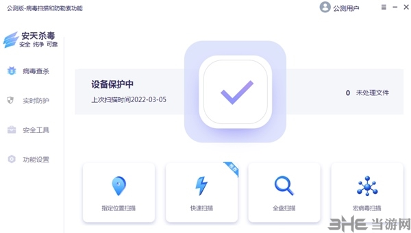 安天杀毒图片3
