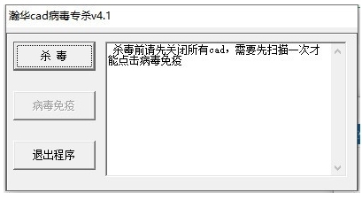 瀚华CAD病毒专杀图片