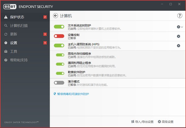 ESET Endpoint Security软件图片2