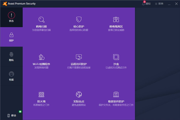 avast premium注册机图2