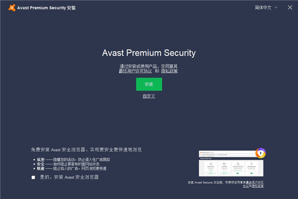 avast premium注册机图1