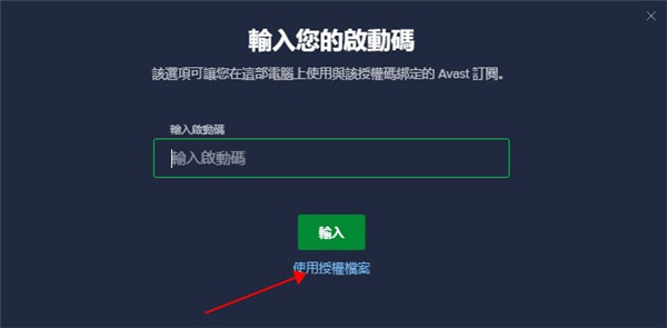 Avast Premium Security破解方法图5