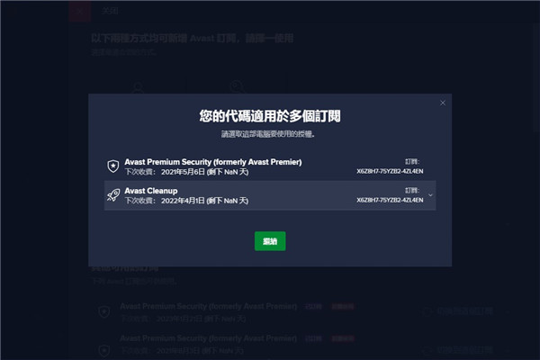 Avast Premium Security破解方法图6