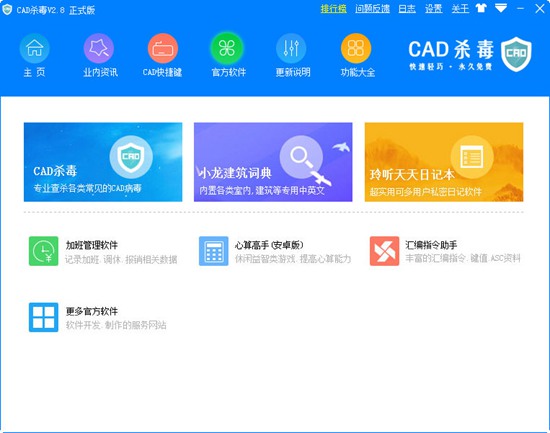 CAD杀毒图1