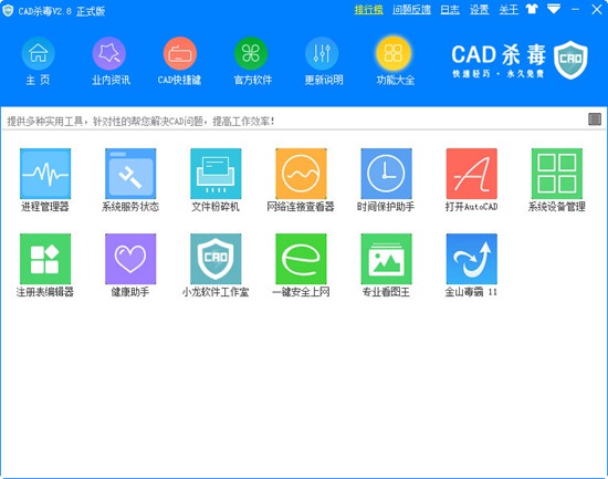 CAD杀毒图3