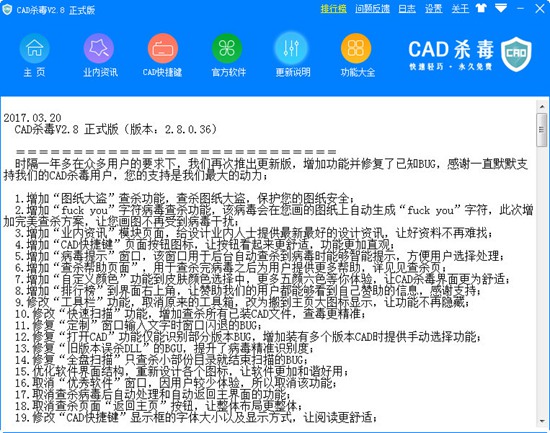 CAD杀毒图4