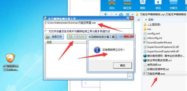 木马捆绑检测分离工具图片1