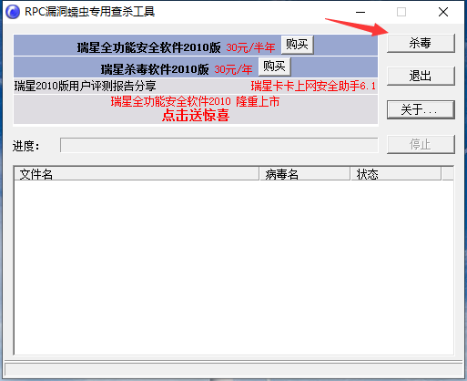 RPC漏洞蠕虫专用查杀工具图片2