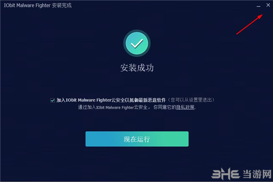 IObit Malware Fighter 9图片5