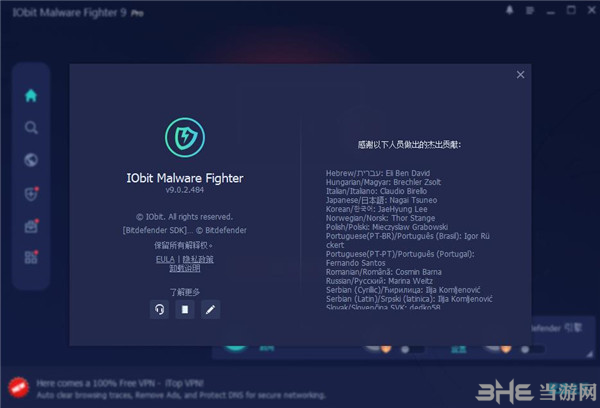 IObit Malware Fighter 9图片7