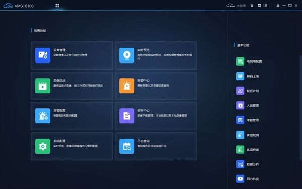 中维世纪监控视频管理软件下载|中维世纪视频集中管理系统VMS-6100 电脑版v2.3.0.90下载